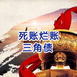 文教镇要债公司